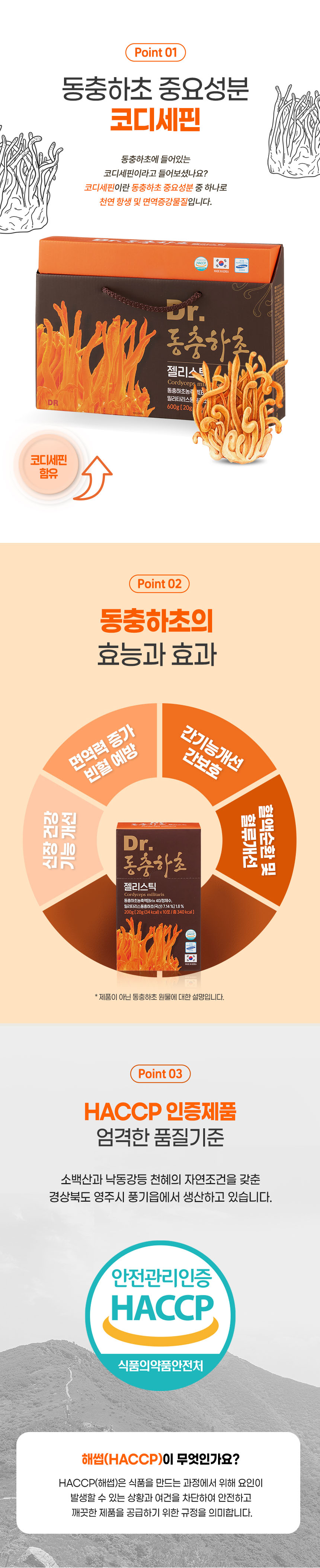 면역젤리,저당젤리,무설탕젤리,동충하초젤리스틱,동충하초젤리,영양젤리,간편섭취젤리