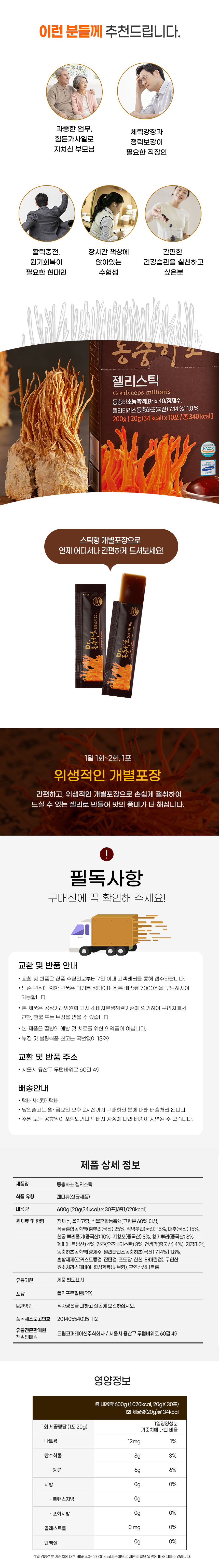 면역젤리,저당젤리,무설탕젤리,동충하초젤리스틱,동충하초젤리,영양젤리,간편섭취젤리