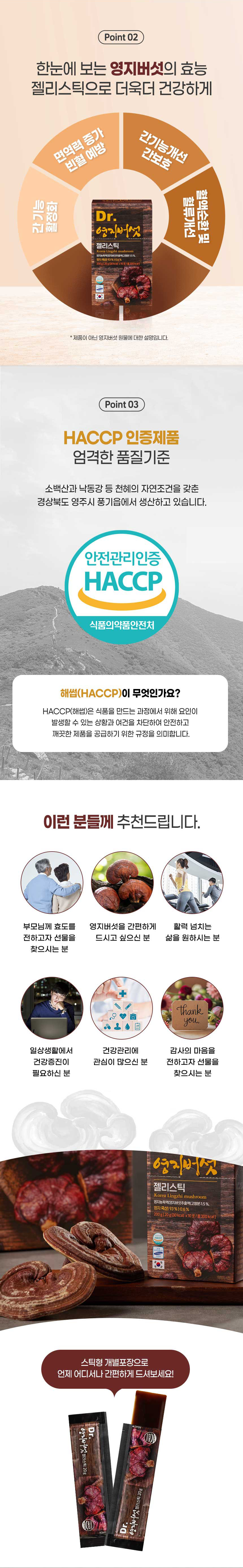 영지버섯젤리,젤리스틱,스틱젤리,버섯젤리,드림젤리스틱
