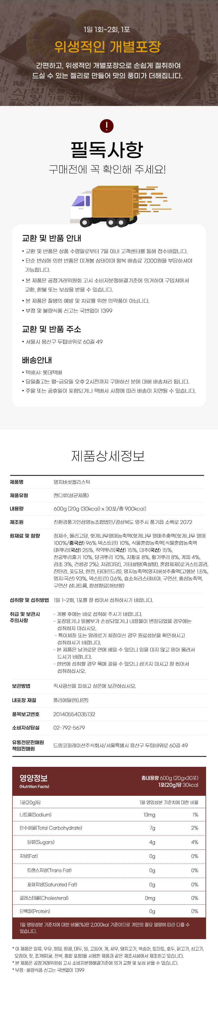 영지버섯젤리,젤리스틱,스틱젤리,버섯젤리,드림젤리스틱