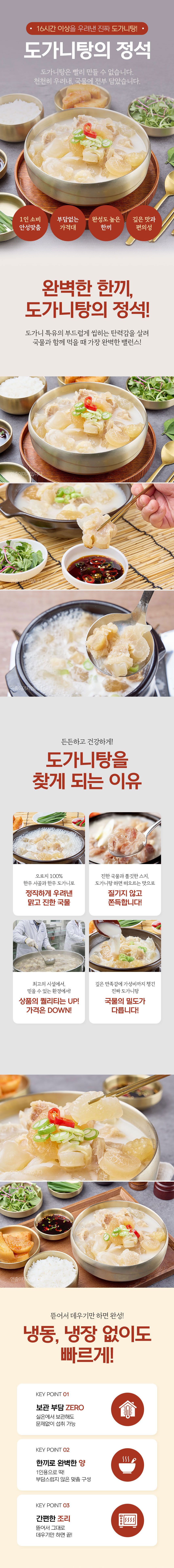사골,한우사골,사골곰탕,도가니탕,사골도가니탕,즉석탕,보양식,보양탕