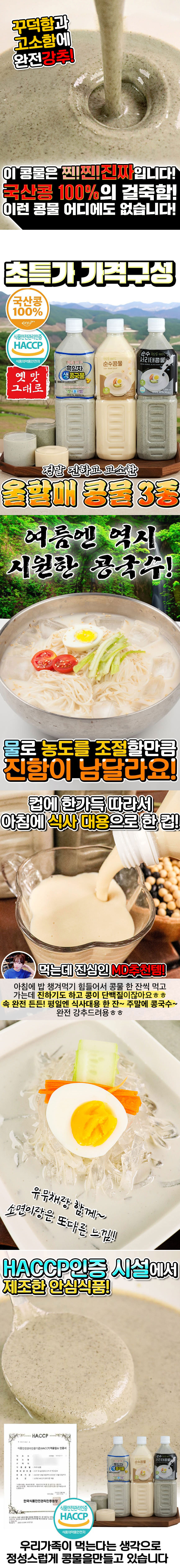콩물,콩국수,순수콩물,흑임자콩물,서리태콩물,진한콩물,콩국수콩물,콩음료
