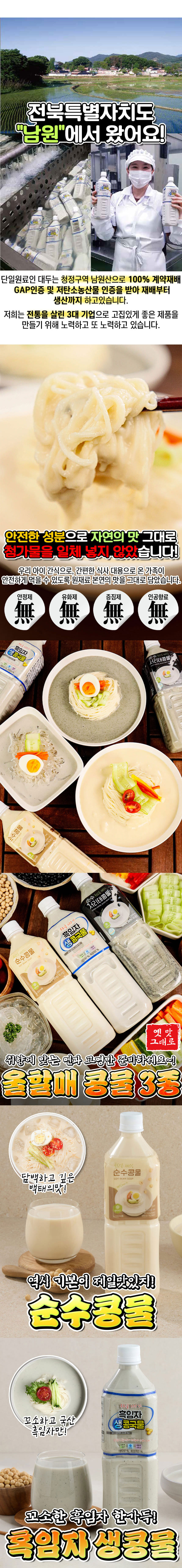 콩물,콩국수,순수콩물,흑임자콩물,서리태콩물,진한콩물,콩국수콩물,콩음료