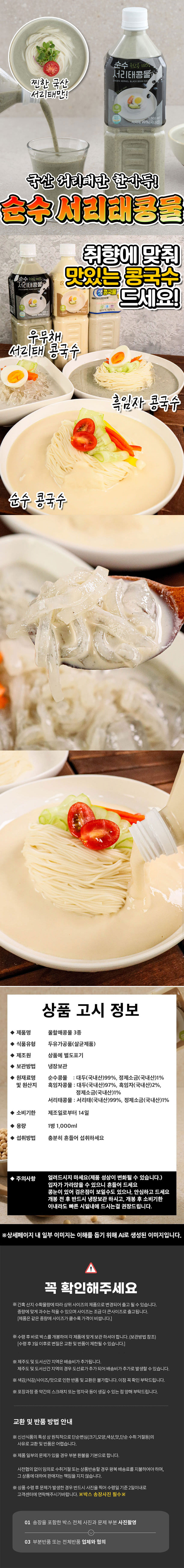 콩물,콩국수,순수콩물,흑임자콩물,서리태콩물,진한콩물,콩국수콩물,콩음료