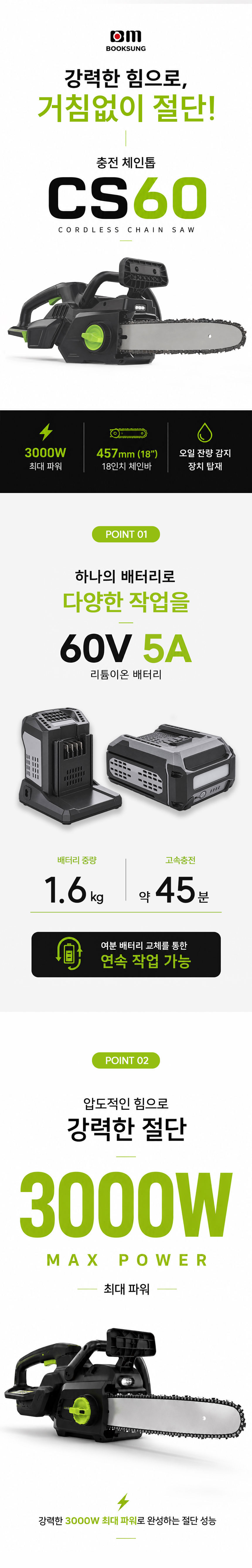 전지작업,원예공구,가지치기,충전체인톱,전동톱,체인톱,벌목공구,전기톱