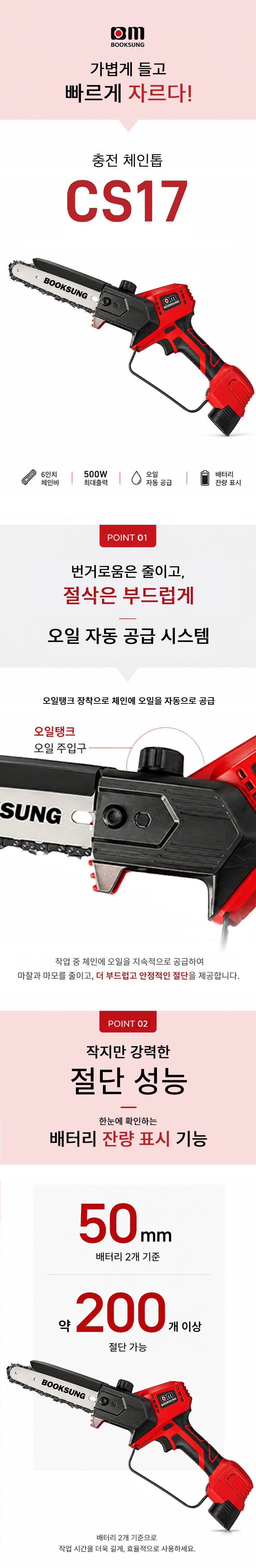 전지작업,원예공구,가지치기,충전체인톱,전동톱,체인톱,벌목공구,전기톱