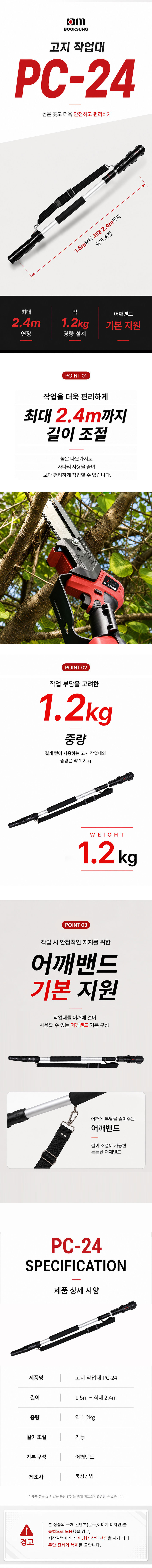 작업봉,작업대,연장대,전지작업,원예공구,가지치기