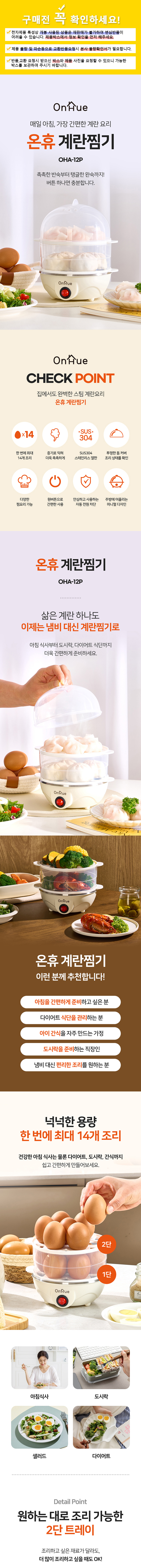 온휴,계란찜기,야채찜기,1단찜기,2단찜기,간식,냉동만두찜기,옥수수찜
