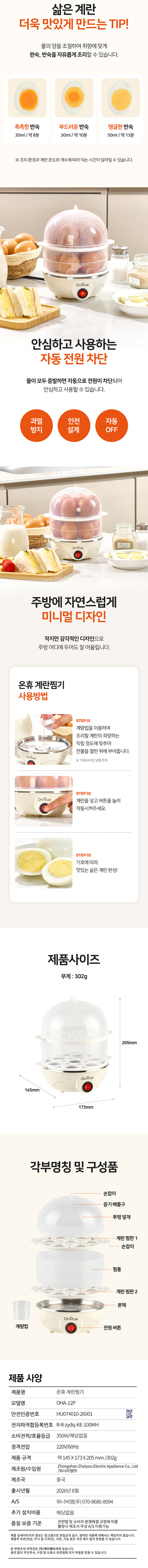 온휴,계란찜기,야채찜기,1단찜기,2단찜기,간식,냉동만두찜기,옥수수찜