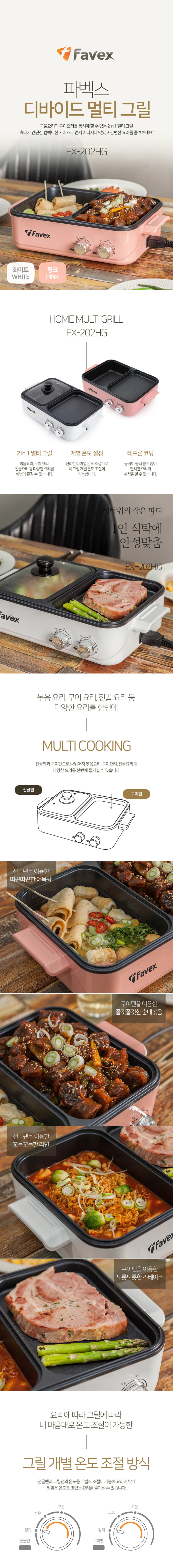 파벡스디바이드멀티그릴,파벡스반반그릴,2in1멀티그릴,캠핑그릴,캠핑팬,반반팬,반반그릴,캠핑불판