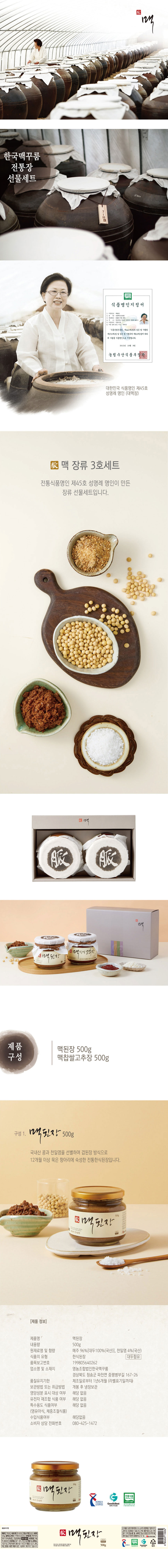된장,고추장,전통된장,전통고추장,장류,장류선물세트,전통장,명절선물세트,추석선물세트