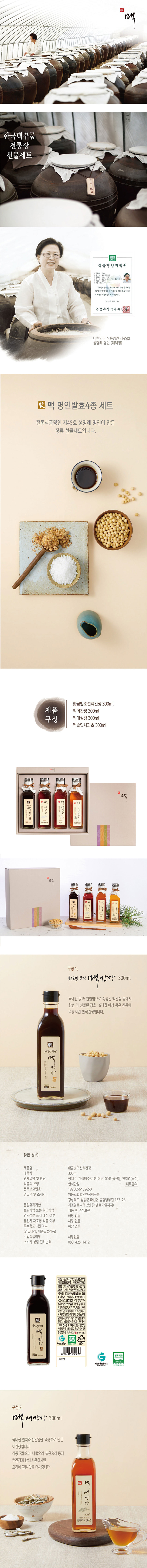 간장,어간장,매실청,사과초,발효식품,전통식품,발효선물세트,명절선물세트,추석선물세트