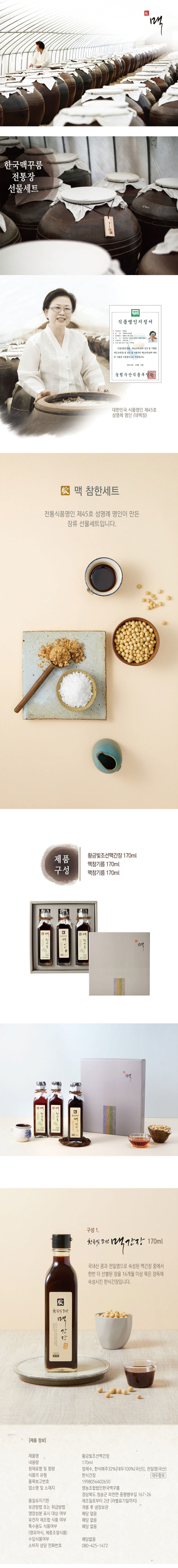 참기름,간장,전통간장,참기름선물세트,간장선물세트,전통식품,식품선물세트,명절선물세트,추석선물세트