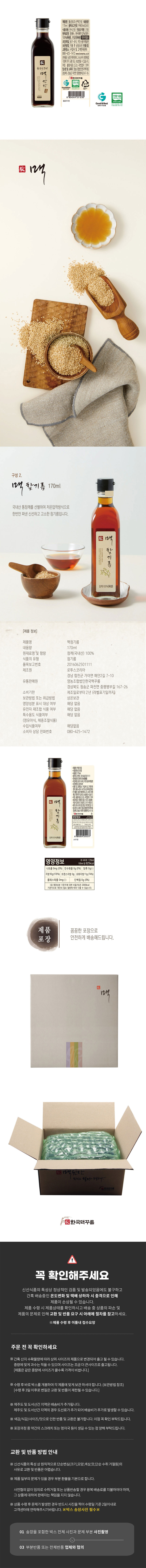 참기름,간장,전통간장,참기름선물세트,간장선물세트,전통식품,식품선물세트,명절선물세트,추석선물세트