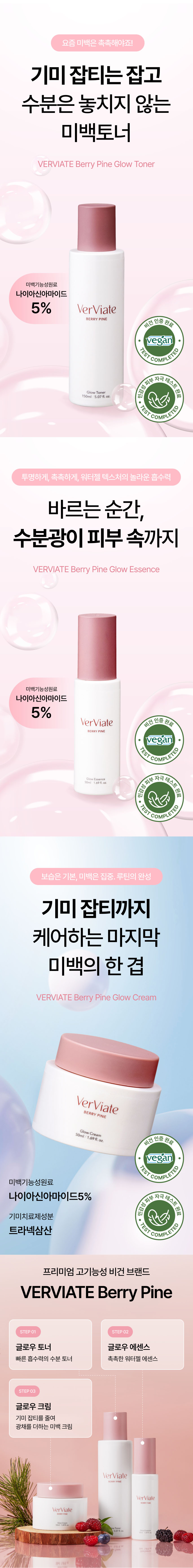 나이아신아마이드,미백기능성,비건화장품,민감성화장품,잡티케어,기초화장품,미백크림,미백에센스,미백토너,스킨케어세트
