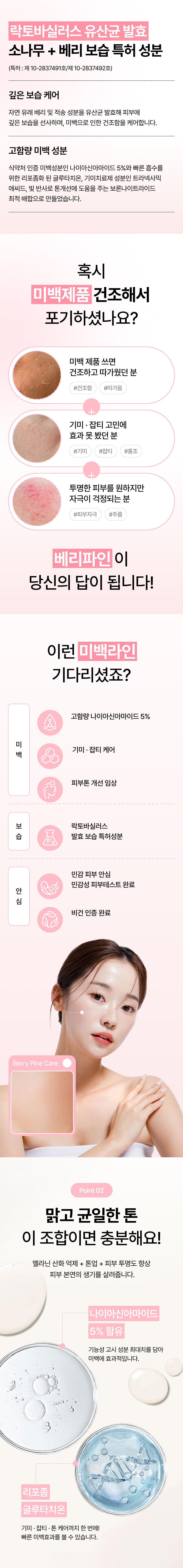 나이아신아마이드,미백기능성,비건화장품,민감성화장품,잡티케어,기초화장품,미백크림,미백에센스,미백토너,스킨케어세트