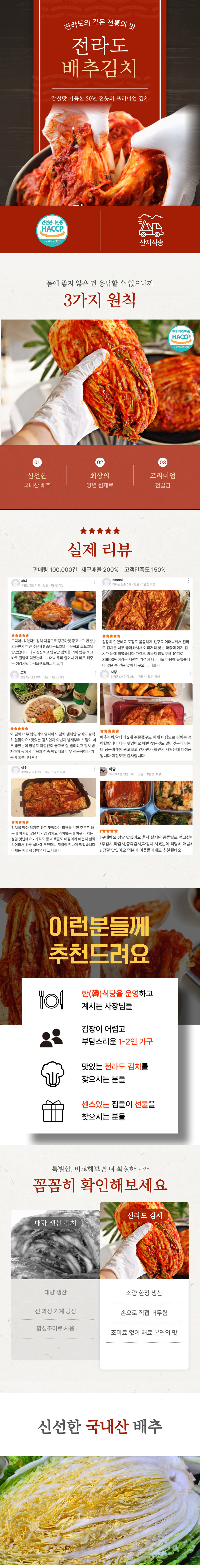 김치,배추김치,전라도배추김치,전라도김치,포기김치,김장김치,가정용김치