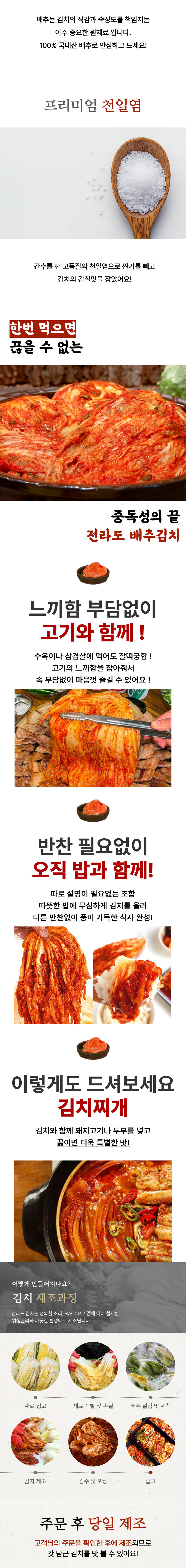 김치,배추김치,전라도배추김치,전라도김치,포기김치,김장김치,가정용김치