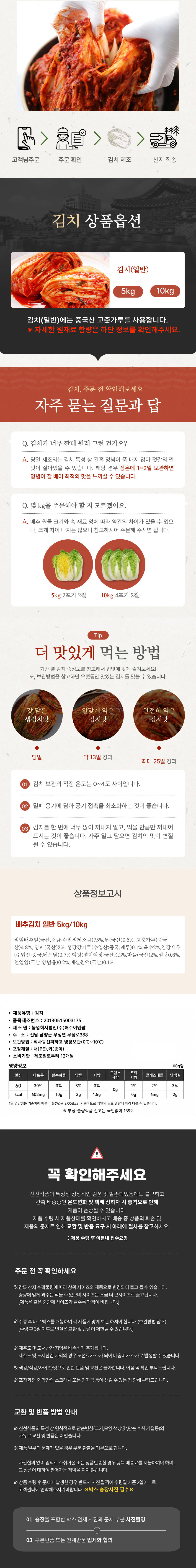 김치,배추김치,전라도배추김치,전라도김치,포기김치,김장김치,가정용김치