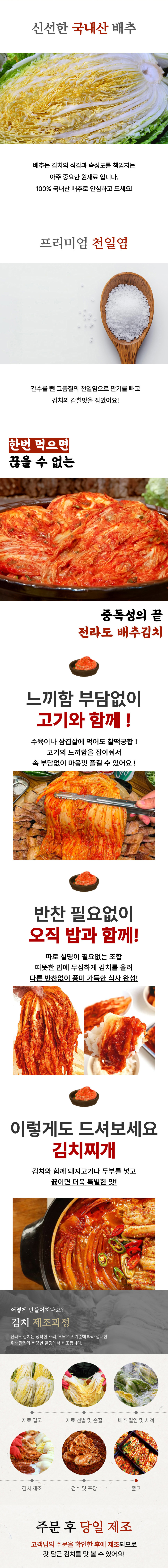 김치,국내산김치,국내산배추김치,배추김치,전라도배추김치,전라도김치,포기김치,김장김치,가정용김치