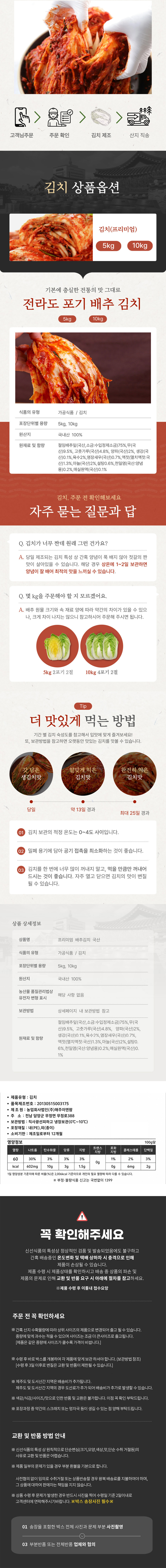 김치,국내산김치,국내산배추김치,배추김치,전라도배추김치,전라도김치,포기김치,김장김치,가정용김치
