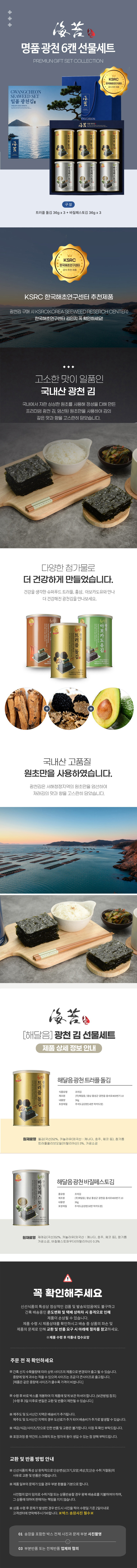 광천김,김,조미김,김자반,광천트러플김자반,트러플김,명절선물,김선물세트