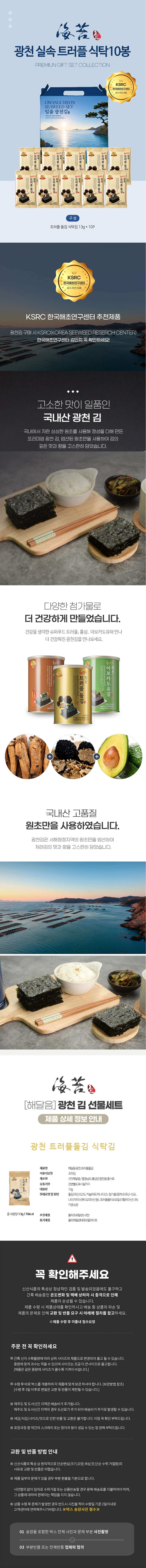 광천김,김,조미김,김자반,광천트러플김자반,트러플김,명절선물,김선물세트