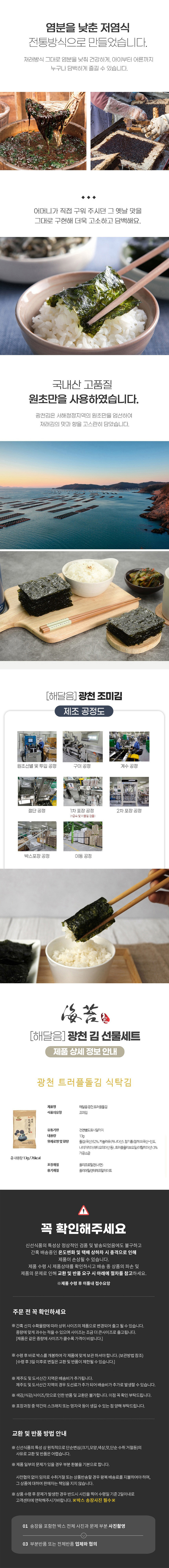 광천김,김,조미김,김자반,광천트러플김자반,트러플김,명절선물,김선물세트
