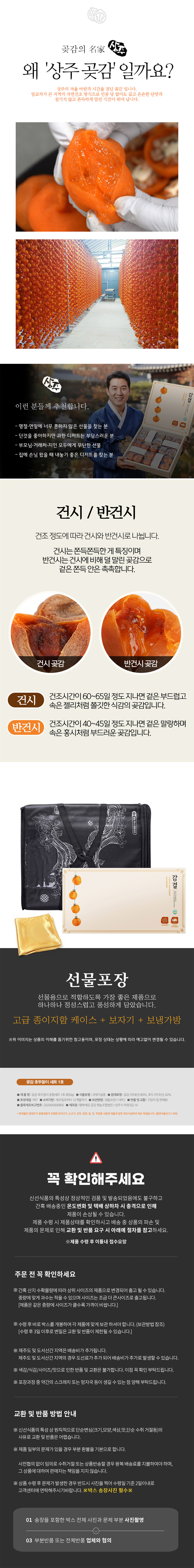 곶감,반건시,곶감치즈호두말이,곶감호두말이,호두말이세트,곶감세트,명절선물,추석선물세트