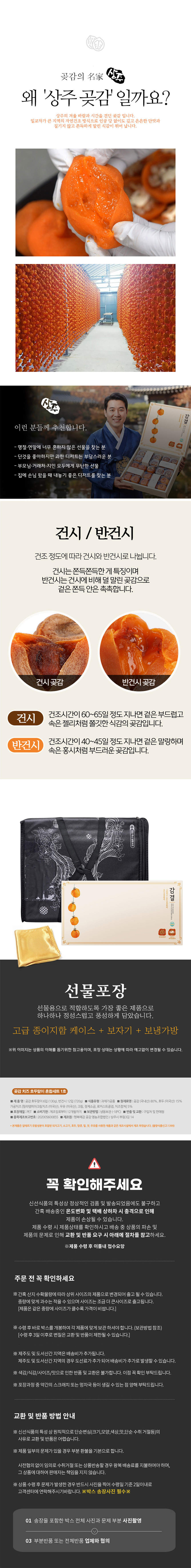 곶감,반건시,곶감치즈호두말이,곶감호두말이,호두말이세트,곶감세트,명절선물,추석선물세트