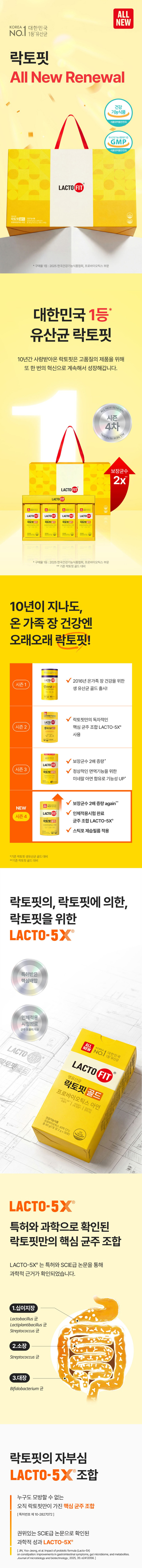 유산균,유산균선물세트,프로바이오틱스,건강기능식품,락토핏,장건강,선물세트,명절선물,추석선물세트