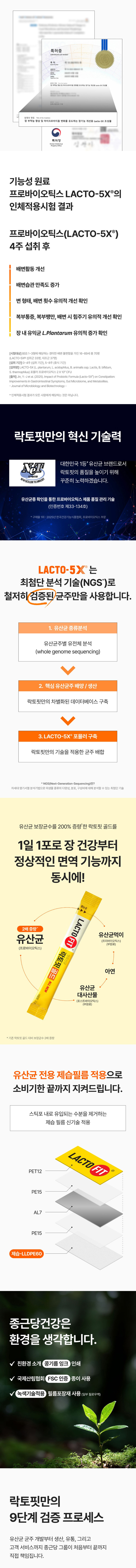 유산균,유산균선물세트,프로바이오틱스,건강기능식품,락토핏,장건강,선물세트,명절선물,추석선물세트