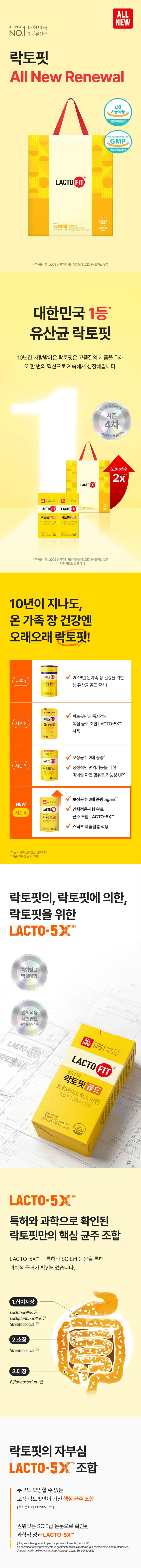유산균,유산균선물세트,프로바이오틱스,건강기능식품,락토핏,장건강,선물세트,명절선물,추석선물세트