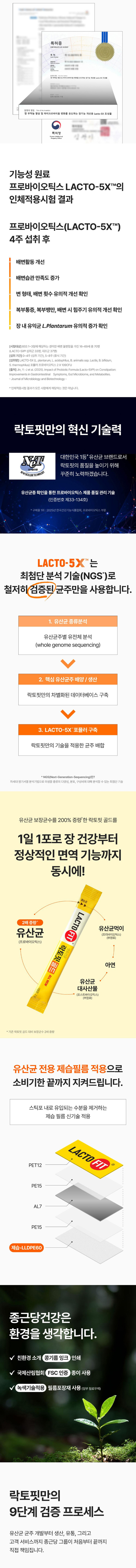 유산균,유산균선물세트,프로바이오틱스,건강기능식품,락토핏,장건강,선물세트,명절선물,추석선물세트