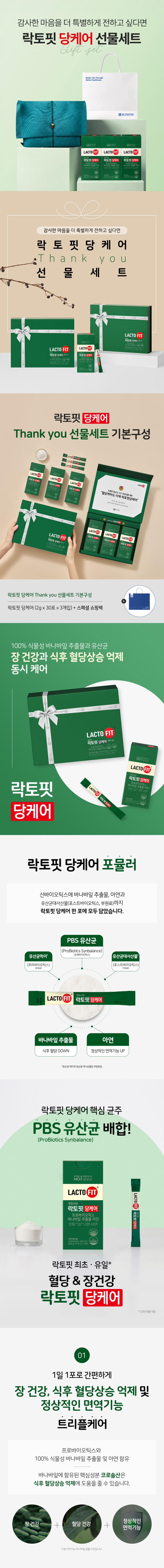 유산균,유산균선물세트,프로바이오틱스,건강기능식품,락토핏,장건강,선물세트,명절선물,추석선물세트