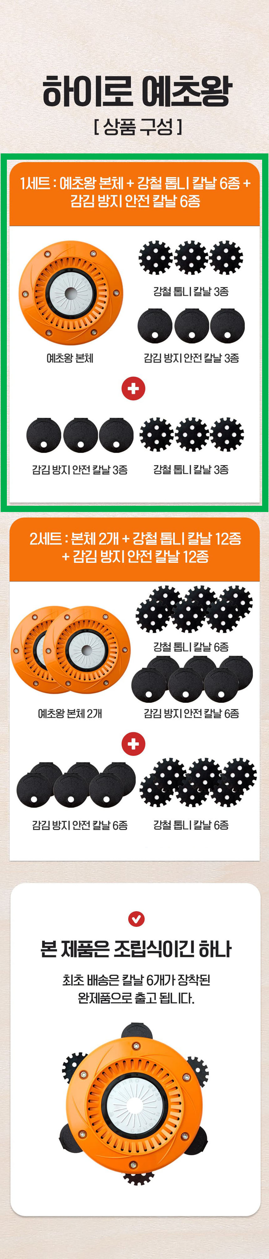 예초왕,하이로예초왕, 예취기, 안전판, 홈쇼핑정품,풀제거,성묘,잡초제거, 예초기날,잔듸정리