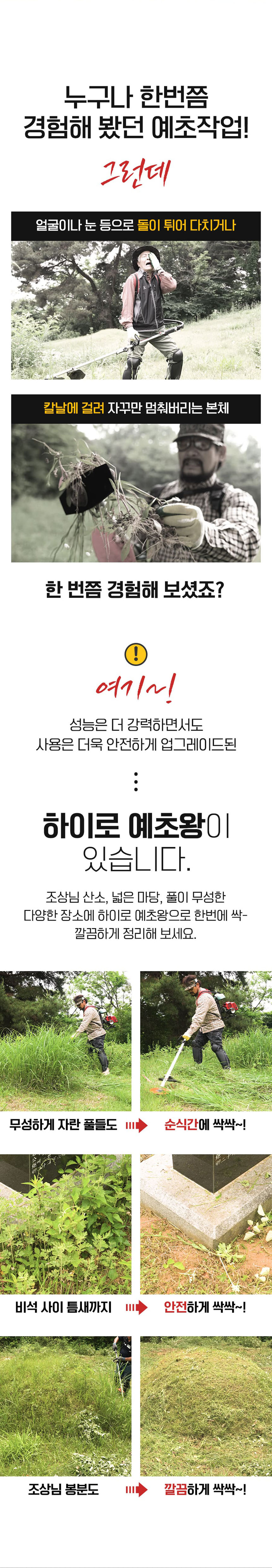 예초왕,하이로예초왕, 예취기, 안전판, 홈쇼핑정품,풀제거,성묘,잡초제거, 예초기날,잔듸정리