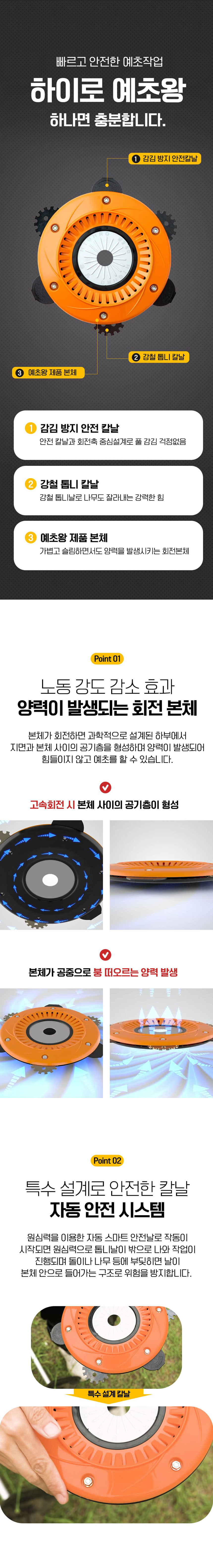 예초왕,하이로예초왕, 예취기, 안전판, 홈쇼핑정품,풀제거,성묘,잡초제거, 예초기날,잔듸정리