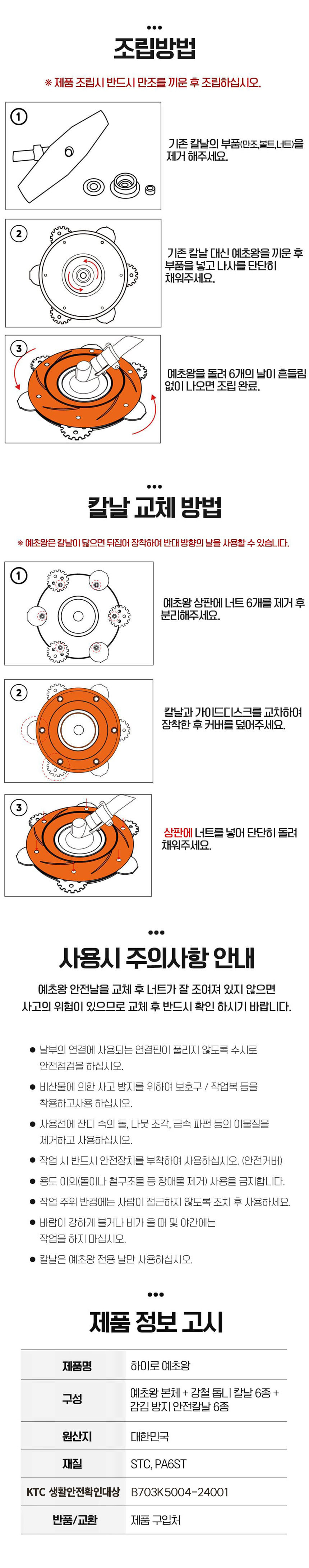 예초왕,하이로예초왕, 예취기, 안전판, 홈쇼핑정품,풀제거,성묘,잡초제거, 예초기날,잔듸정리