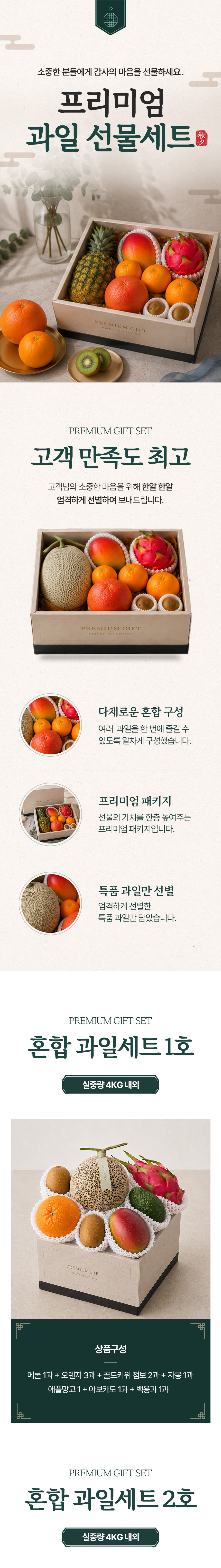 과일,혼합과일,과일선물,과일선물세트,선물세트,명절선물,추석선물세트
