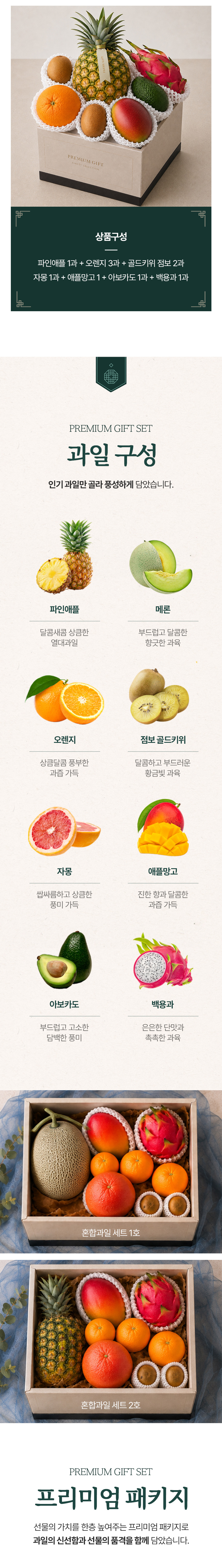 과일,혼합과일,과일선물,과일선물세트,선물세트,명절선물,추석선물세트