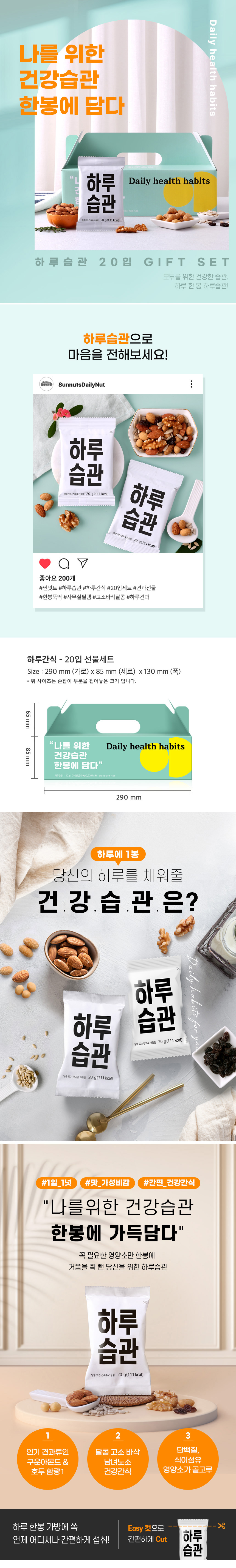 하루견과,하루습관,견과세트,견과류,견과류선물세트,견과류믹스,믹스견과,명절선물세트,선물세트
