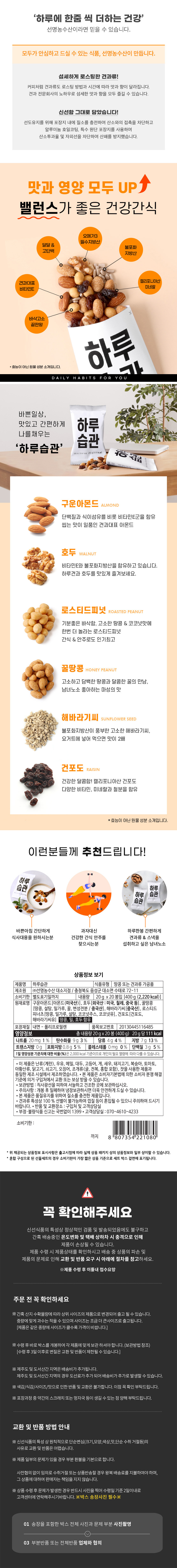 하루견과,하루습관,견과세트,견과류,견과류선물세트,견과류믹스,믹스견과,명절선물세트,선물세트