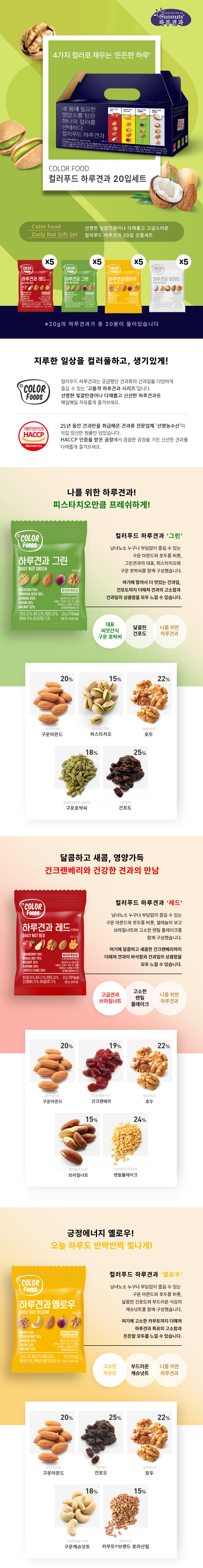 하루견과,하루습관,견과세트,견과류,견과류선물세트,견과류믹스,믹스견과,명절선물세트,선물세트