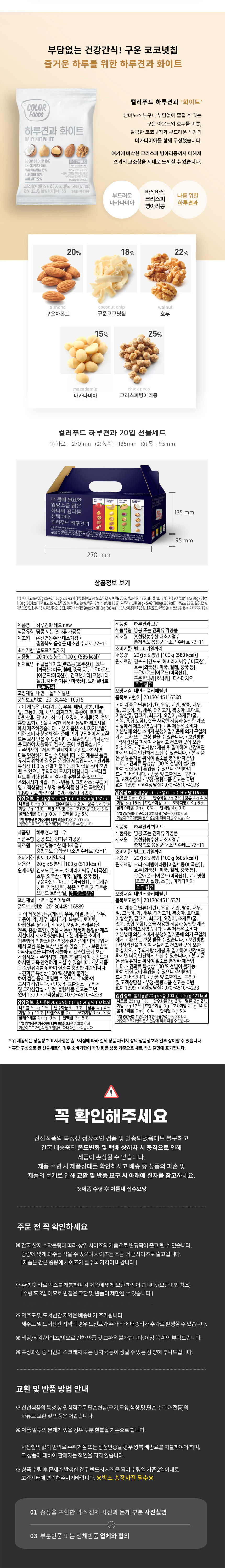 하루견과,하루습관,견과세트,견과류,견과류선물세트,견과류믹스,믹스견과,명절선물세트,선물세트