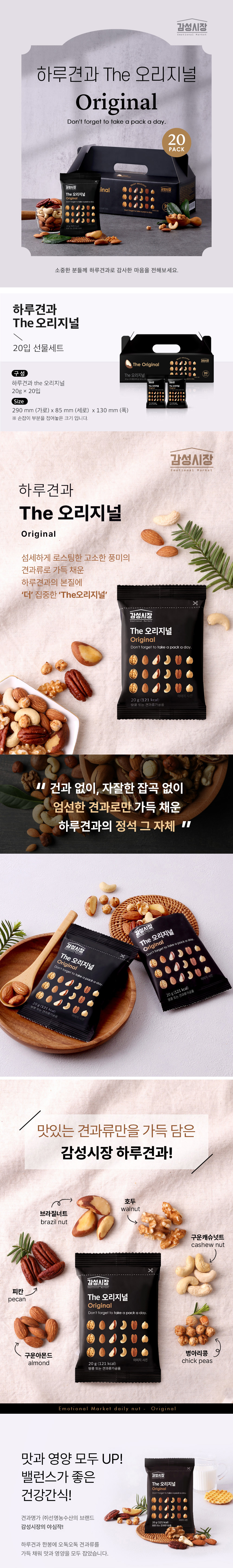 하루견과,하루습관,견과세트,견과류,견과류선물세트,견과류믹스,믹스견과,명절선물세트,선물세트