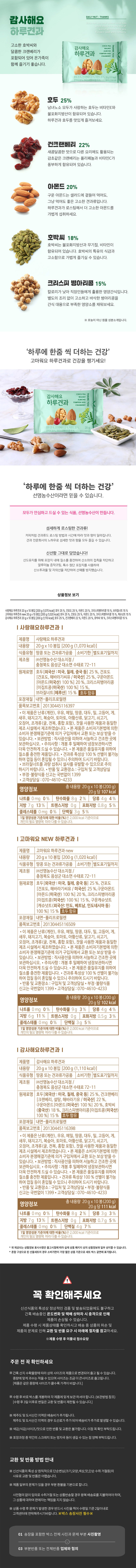 하루견과,하루습관,견과세트,견과류,견과류선물세트,견과류믹스,믹스견과,명절선물세트,선물세트