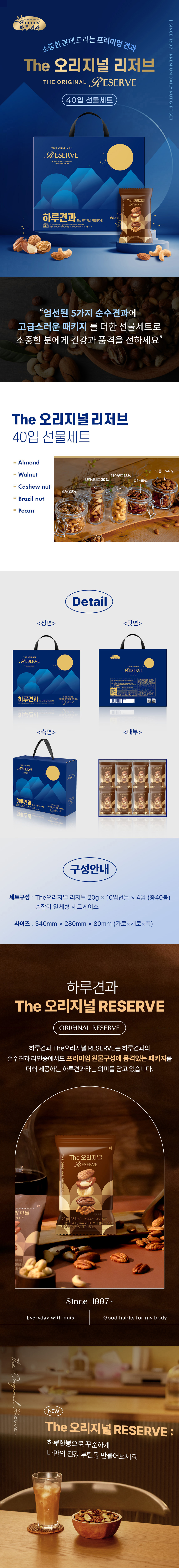 하루견과,하루습관,견과세트,견과류,견과류선물세트,견과류믹스,믹스견과,명절선물세트,선물세트