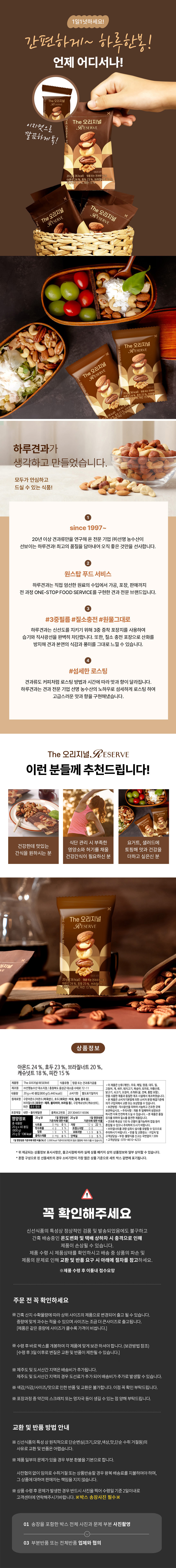 하루견과,하루습관,견과세트,견과류,견과류선물세트,견과류믹스,믹스견과,명절선물세트,선물세트