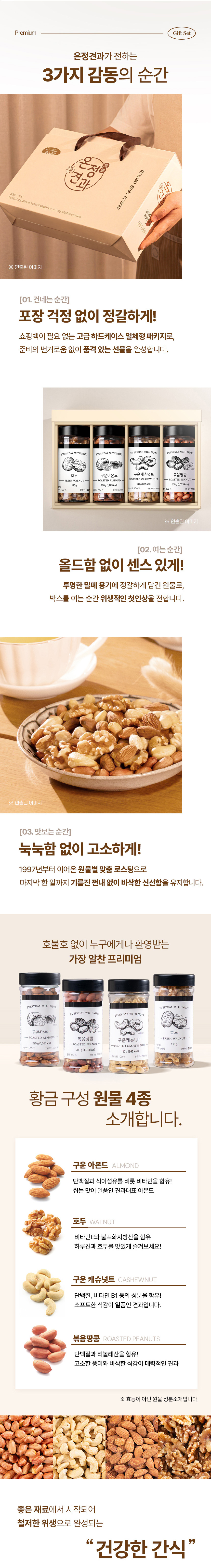 하루견과,하루습관,견과세트,견과류,견과류선물세트,견과류믹스,믹스견과,명절선물세트,선물세트